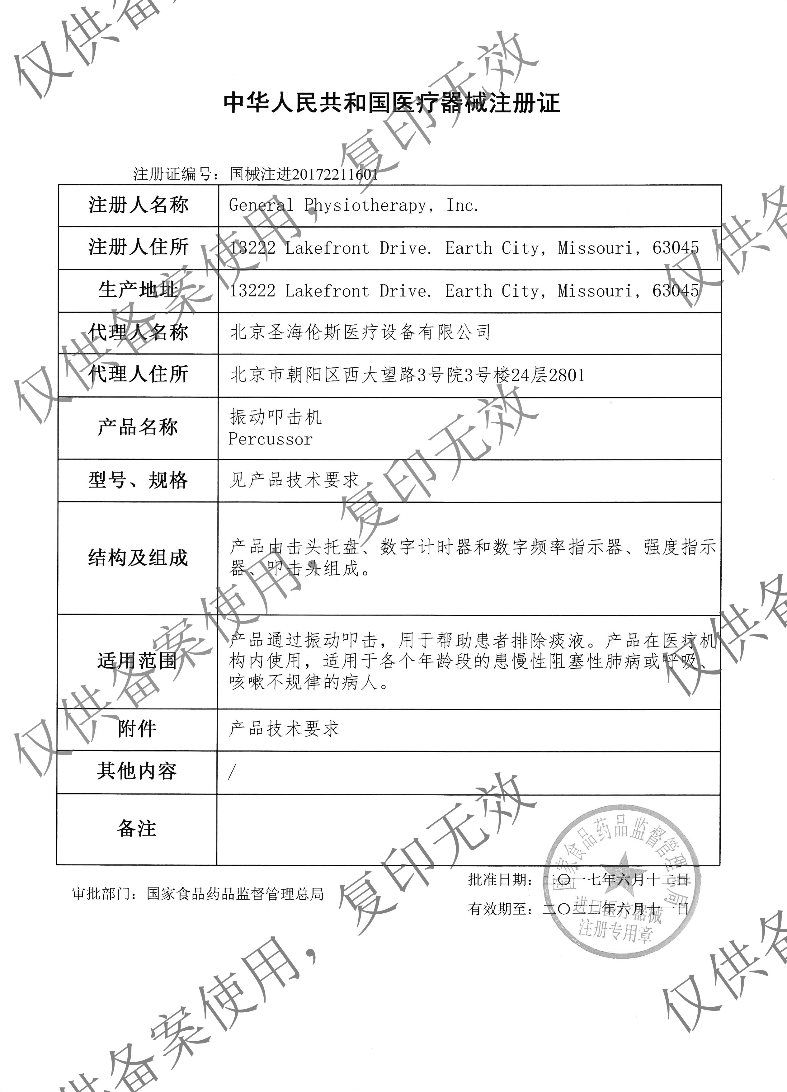美國G5排痰機(jī)注冊證
